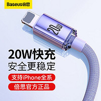 BASEUS 倍思 苹果数据线20w快充手机充电线pd适用iPhone14/13P/8p充电器线