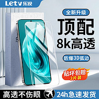 Letv 乐视 适用华为畅享70Pro钢化膜全屏覆盖高清防蓝光护眼防摔手机膜