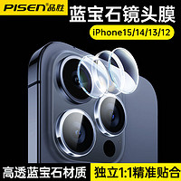 PISEN 品胜 苹果15Pro镜头膜iPhone15promax手机保护膜14pro/13/12镜头贴