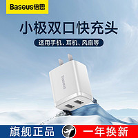 BASEUS 倍思 充电头适用于苹果充电器插头usb多口2.1A快充11pro数据线手机闪充iPhone安卓通用双口