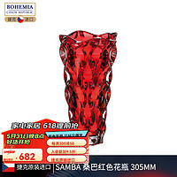 BOHEMIA 捷克进口水晶玻璃花瓶 彩色新年红家居欧式轻奢客厅茶几摆件 桑巴红色花瓶305mm