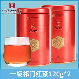 徽六 祁门红茶一级浓香红茶120g*2罐装祁红毛峰