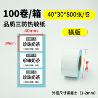 移动端：LINGYI 灵逸 三防热敏标签纸打印纸不干胶贴纸30405060708090100150mm标签贴条码纸定制 40mm*30mm*800张-卷