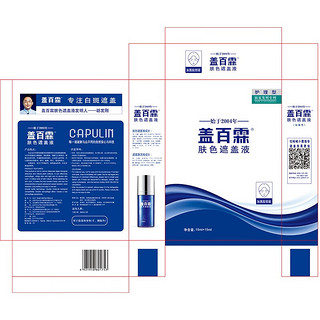 盖百霖白斑遮盖液白癫风遮盖液防水遮盖液防水护理型防水遮盖液 （近看0白斑）脸部装