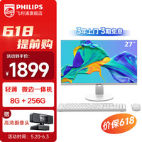PHILIPS飞利浦B1 27英寸台式一体机电脑 家用办公收银主机(12代4核N95 8G 256GSSD 双频WiFi)白色