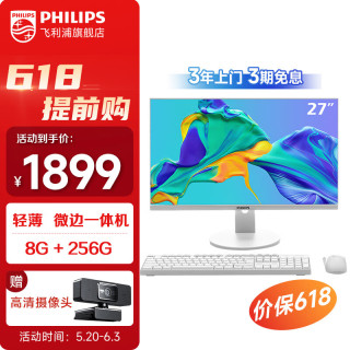 PHILIPS飞利浦B1 27英寸台式一体机电脑 家用办公收银主机(12代4核N95 8G 256GSSD 双频WiFi)白色