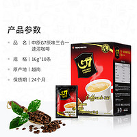 88VIP：g 7 coffee 越南中原G7咖啡原味三合一160g10杯速溶咖啡