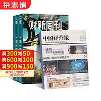 《財新周刊+中國經營報組合》全年訂閱 2024年7月起訂閱
