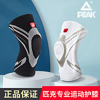 88VIP：PEAK 匹克 正品護膝成人運動籃球足球羽毛球膝關節保護裝備護具