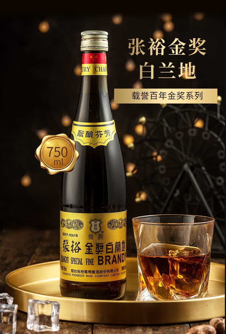 CHANGYU 张裕特种金奖白兰地酒750ml*6瓶整箱装洋酒750mL 6瓶