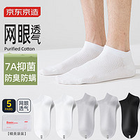 今日必買：京東京造 新疆棉短筒襪  5雙裝