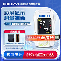 PHILIPS 飞利浦 指夹式脉搏血氧仪 血氧饱和度仪 双向显示（背光彩屏）DB18