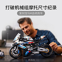 88VIP：LEGO 乐高 宝马M 1000 RR摩托车42130儿童拼插积木玩具官方18+