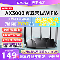 Tenda 腾达 AX12pro 618年中福利 买路由器送摄像机