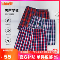 宜而爽3条装阿罗裤大码四角平角内裤男