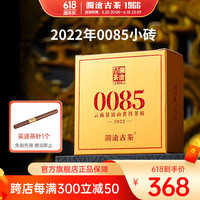 澜沧古茶云南普洱熟茶第十一代0085普洱茶景迈山古树春茶 礼盒装佳品 小砖100g