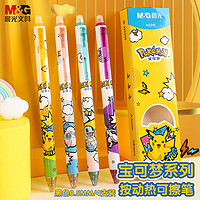 兒童節好禮：M&G 晨光 寶可夢聯名 QKPH3316A 按動熱可擦中性筆 4支