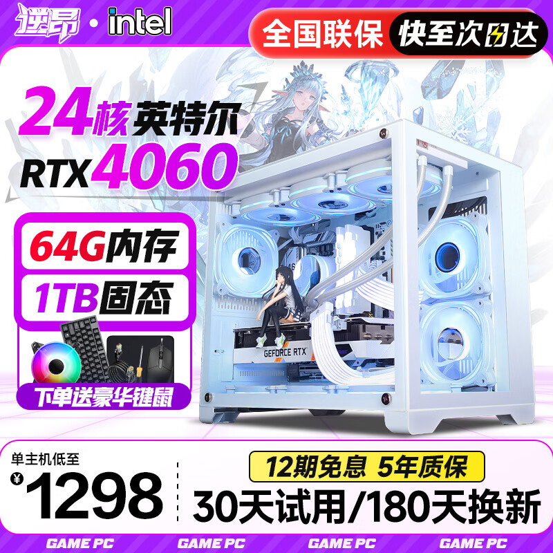  逆昂 24核 电竞台式机电脑  核芯显卡 256GB 16GB i7