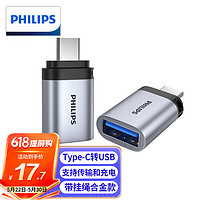 PHILIPS 飞利浦 Type-C转USB3.0转接头 手机平板接U盘OTG连接线 Macbook电脑平板接硬盘键鼠拓展连接器