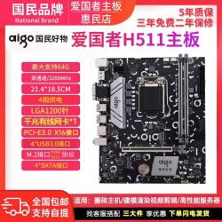 aigo爱国者h470h510h511mlga1200针ddr4主板支持10代11代