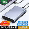 UGREEN 绿联 硬盘盒3.5机械sata硬盘盒移动硬盘盒usb3.0电脑外接硬盘壳子