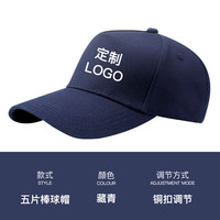 纯棉鸭舌帽子印logo志愿者义工公益红色旅游团建广告帽奶茶店餐饮棒球工作帽 藏蓝 均码 后有调节扣