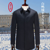 鼎铜毛呢大衣男中老年秋冬可拆卸羽绒内胆羊毛外套翻领扣款呢子 黑蓝色(羊毛100%) 195