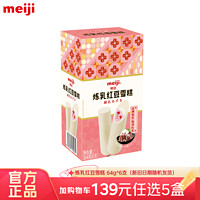 meiji 明治 冰淇淋彩盒装  炼乳红豆 64g*6支     多口味任选