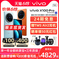 vivo 咨询更优惠/24期免息 vivo X100 Pro 5G手机新品 vivo x100pro