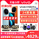 vivo 咨询更优惠/24期免息 vivo X100 Pro 5G手机新品 vivo x100pro