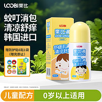 LOOBI 樂比 韓國進口舒緩液蚊蟲叮咬兒童叮包舒緩涂抹清涼爽膚植物配方50ml
