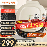 Joyoung 九阳 电饼铛36mm加深烤盘0氟钛瓷超耐磨少油家用煎烤机360˚蒸汽补水1700W大火力烙健康饼锅