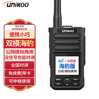 UNIKOO 对讲机全国通不限距离双模4G全国对讲机5000公里 公网插卡工地户外专业无线手台 NET双模海豹 双模海豹 可中继/模拟公网两用