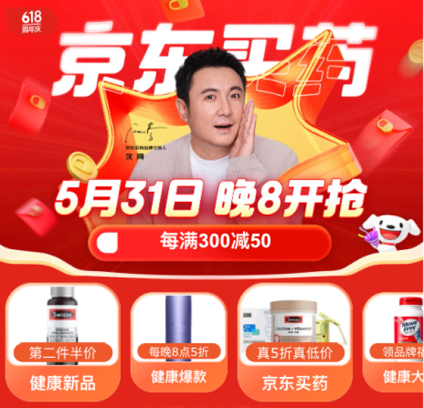 京东买药领券会场,PLUS会员可领800元健康超级补贴券!可叠加每满300减50跨店满减~
