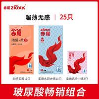 zioxx 赤尾 玻尿酸安全套组合 25只