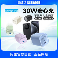 Anker 安克 安心充Ultra充电头30W氮化镓PD充电器适配iPhone15苹果14/13快充数据线套装