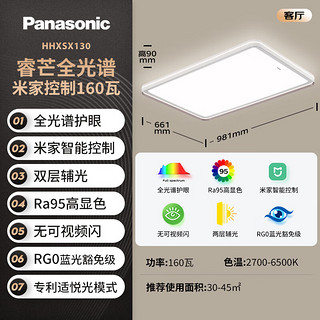 松下（Panasonic）吸顶灯睿芒全光谱米家智能客厅灯160W 主辅发光 HHXSX130