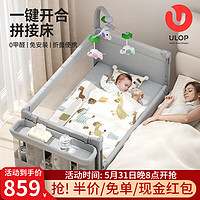 ULOP 優樂博 折疊嬰兒床拼接床多功能可移動嬰兒睡床帶尿布臺寶寶床新生兒搖床 云夢一鍵折疊嬰兒