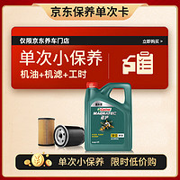 Castrol 嘉实多 保养单次卡 磁护 汽机油 5W-30 SN级 4L 30天可用