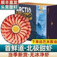 首鲜道 北极甜虾化冻即食熟冻北极虾冰虾腹籽虾1500g