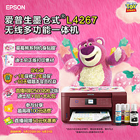 EPSON 爱普生 L4267 墨仓式 彩色喷墨一体机 红色