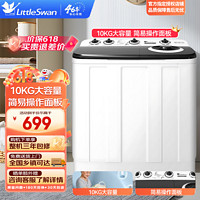 小天鹅 双缸洗衣机双桶半自动 10公斤双桶TP100V528E