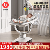 ULOP 優樂博 智能3D搖搖椅嬰兒搖椅哄娃神器寶寶電動搖椅搖籃新生兒哄睡神器 嬰兒用品實用新生兒禮物