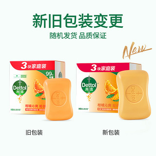 Dettol/滴露自然清新香皂115g*3块*3盒组合装99%抑菌除螨柑橘清香