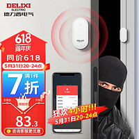 DELIXI 德力西 智能zigbee门磁传感器 远程报警 智能安防家用无线遥控防盗报警器 智能zigbee门磁传感器