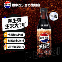百事可乐无糖 生可乐  碳酸汽水饮料 Pepsi百事 500ml*12中胶瓶
