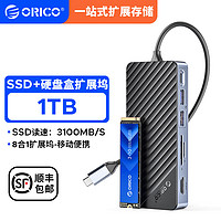 ORICO 奥睿科 扩展坞Type-c拓展M.2NVMe/SATA双协议SSD硬盘+硬盘盒扩展坞