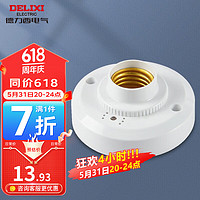 DELIXI 德力西 球泡灯楼道感应节能led声光控灯座E27螺口灯头声光控开关灯座