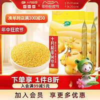 88VIP：SHI YUE DAO TIAN 十月稻田 黃小米1kgx2袋五谷雜糧小黃米小米粥粗糧早餐米油豐厚4斤