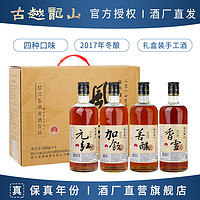 百亿补贴：古越龙山 绍兴黄酒 鉴湖2017年冬酿风味四品4瓶礼盒装糯米花雕酒